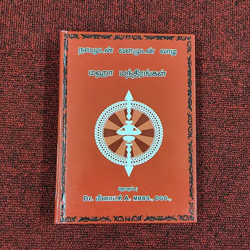 Maha Manthirangal