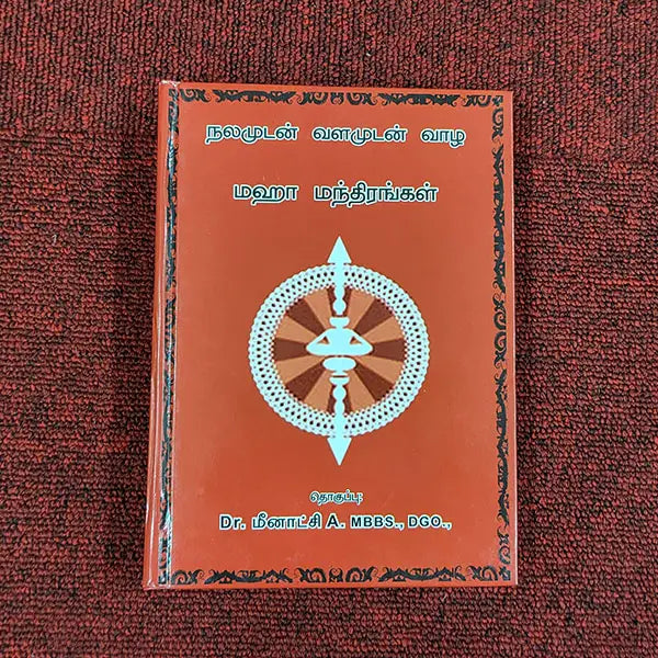 Maha Manthirangal
